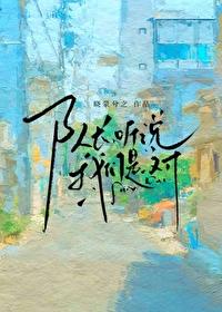 队长，听说我们是一对封面