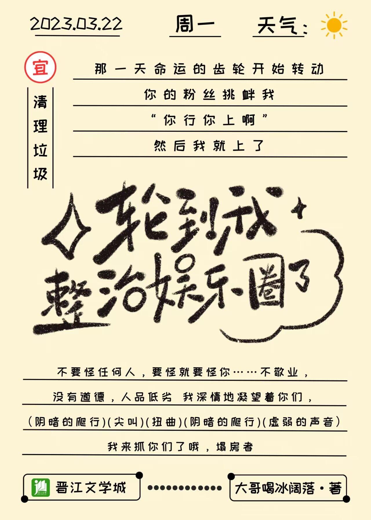 内娱完了，发疯很正常哒封面