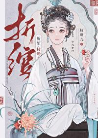 折绾封面