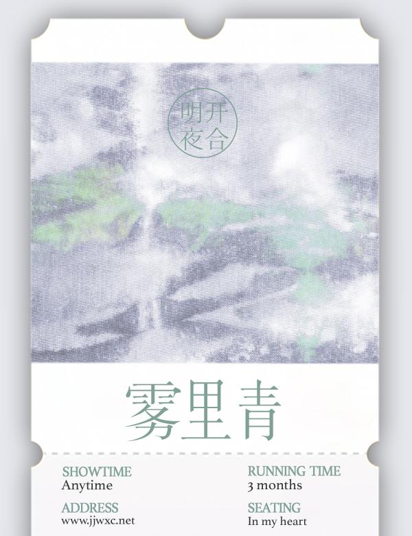 雾裏青封面