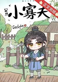 小寡夫[种田]封面