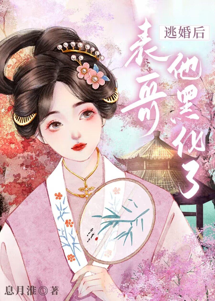 始乱终弃表哥后封面