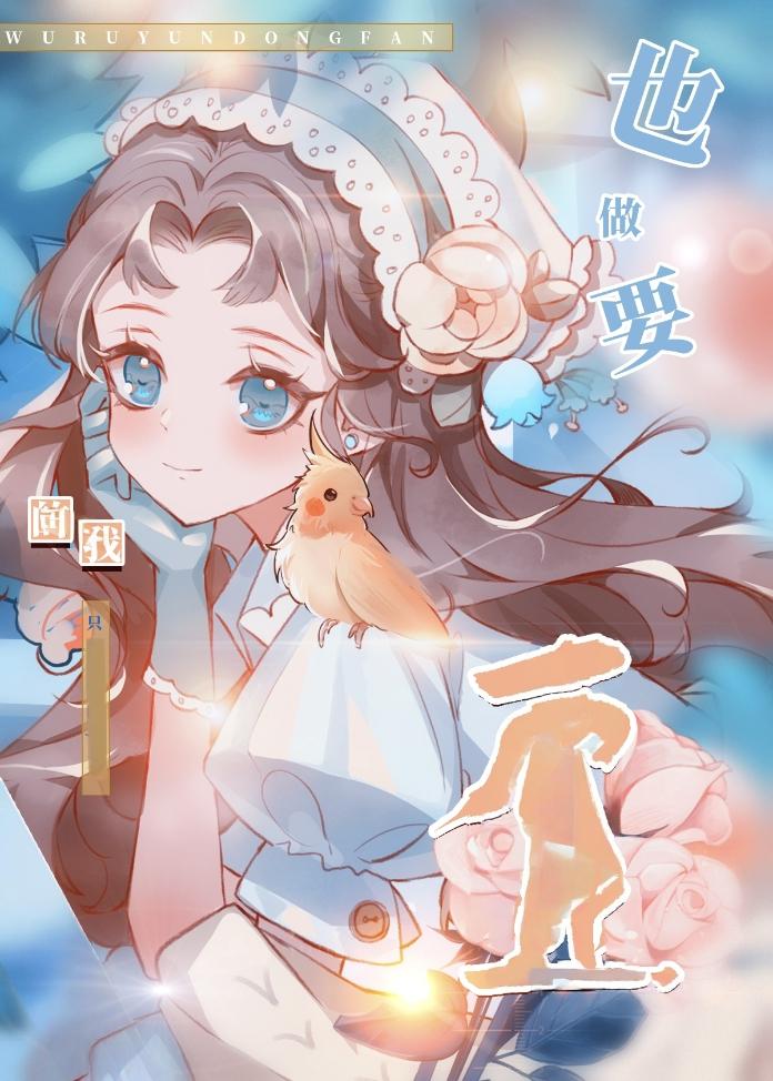 运动番，但玛丽苏封面