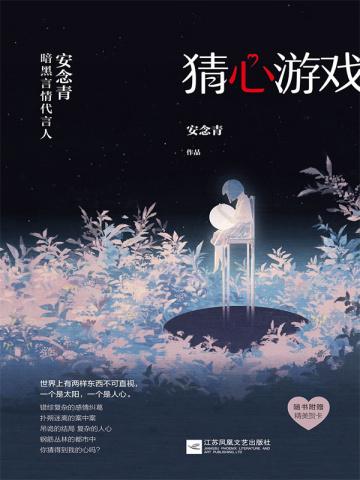 猜心游戏封面