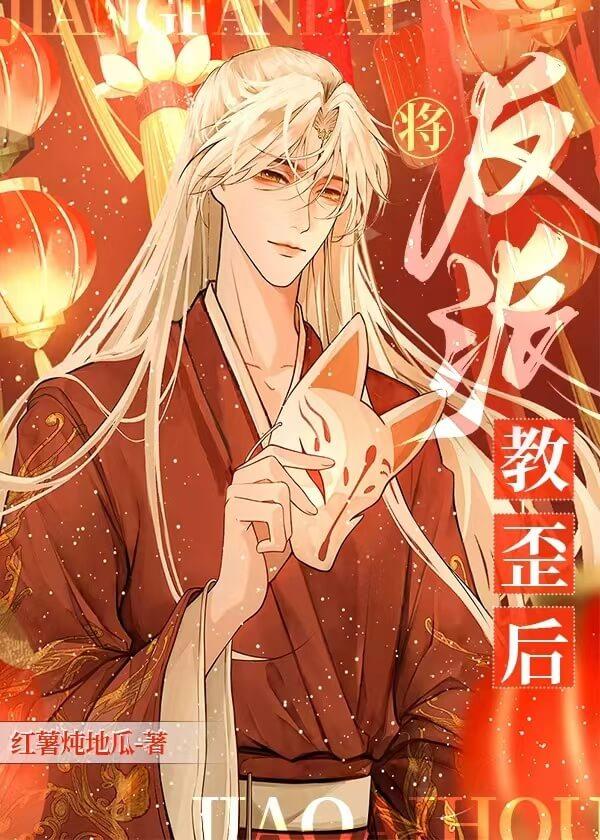 护短师尊遇见恋爱脑反派封面