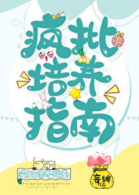 [综漫]疯批培养指南封面