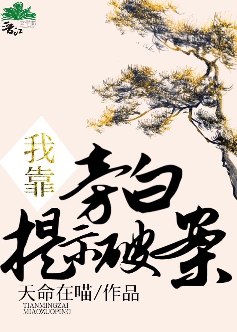 我靠旁白提示破案封面