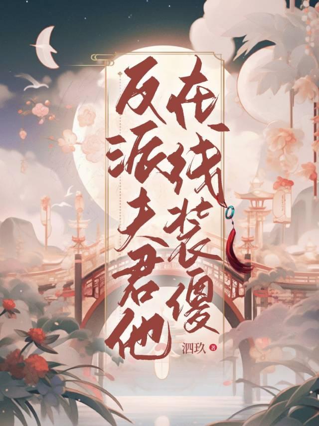 开局炮灰，但逆天改命封面