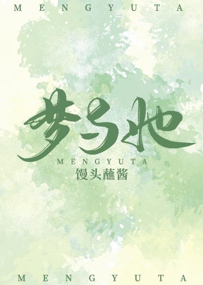 梦与她封面