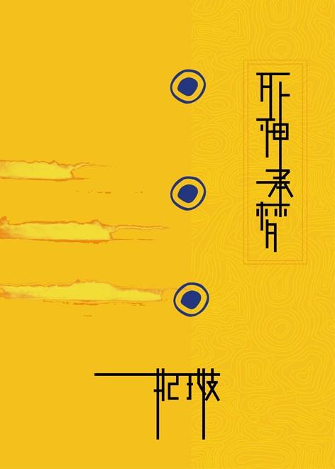死神承梦封面