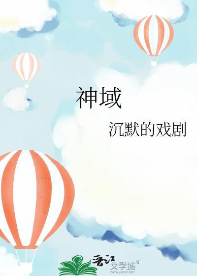神域封面