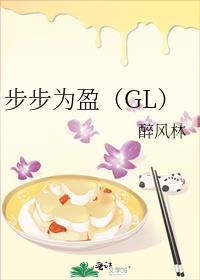 余小姐总在被撩（GL）封面