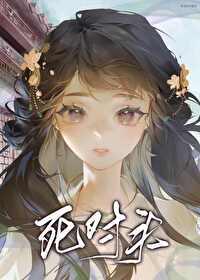 失忆后死对头他不对劲封面