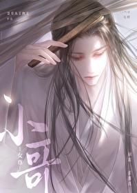 小哥（女尊）封面