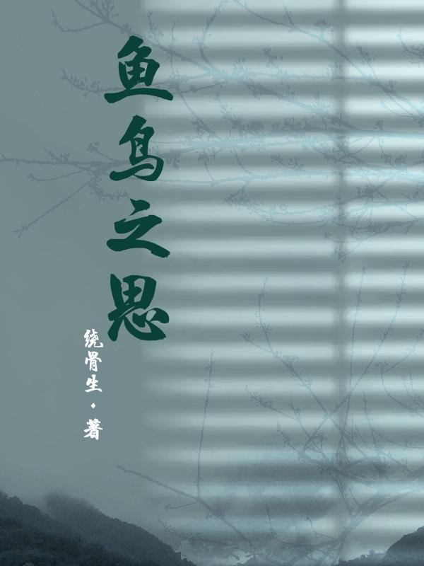 野兽封面