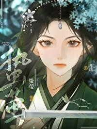 蛰萤封面