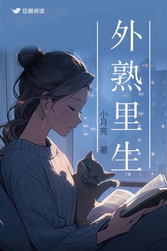 外熟裏生封面