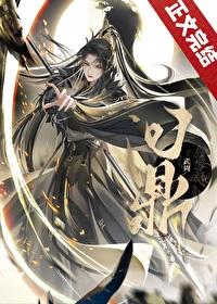 [武周]问鼎封面