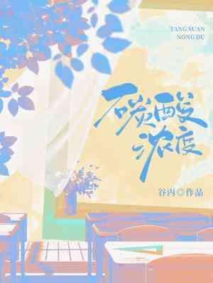 碳酸浓度封面