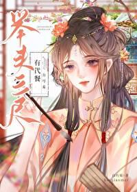 举头三尺有代餐封面