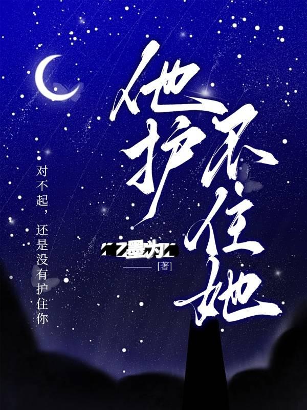 他护不住她封面