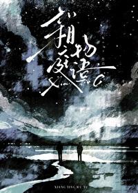 关于某灵异生物的非秘密调查封面