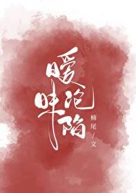 暧昧沦陷封面