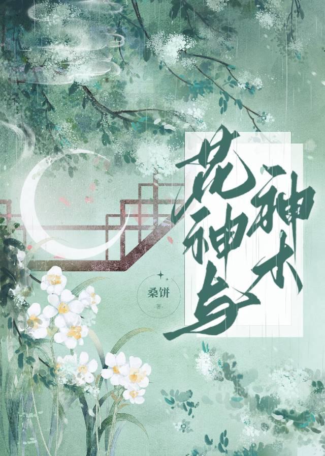 花神与神木封面