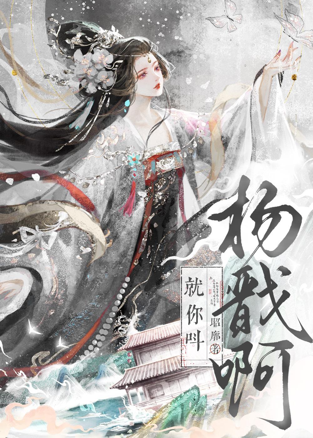 [封神]就你叫杨戬啊封面