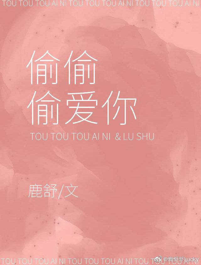 怎么还不来亲我封面