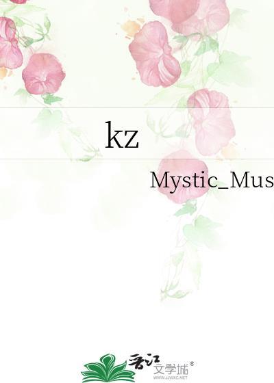 kz封面