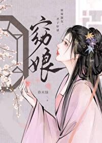 窈娘封面