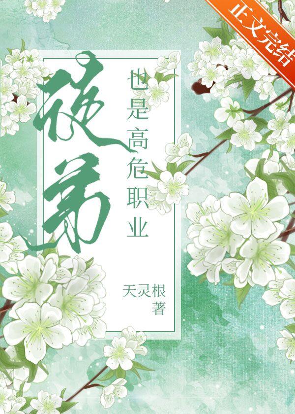 徒弟也是高危职业封面