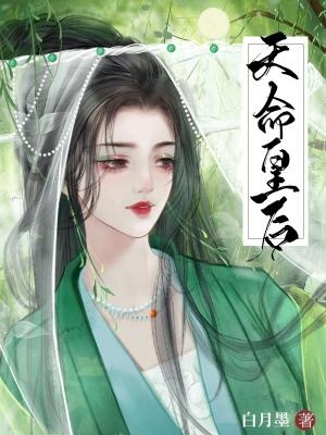 咸鱼废后拒嫁两代帝王封面