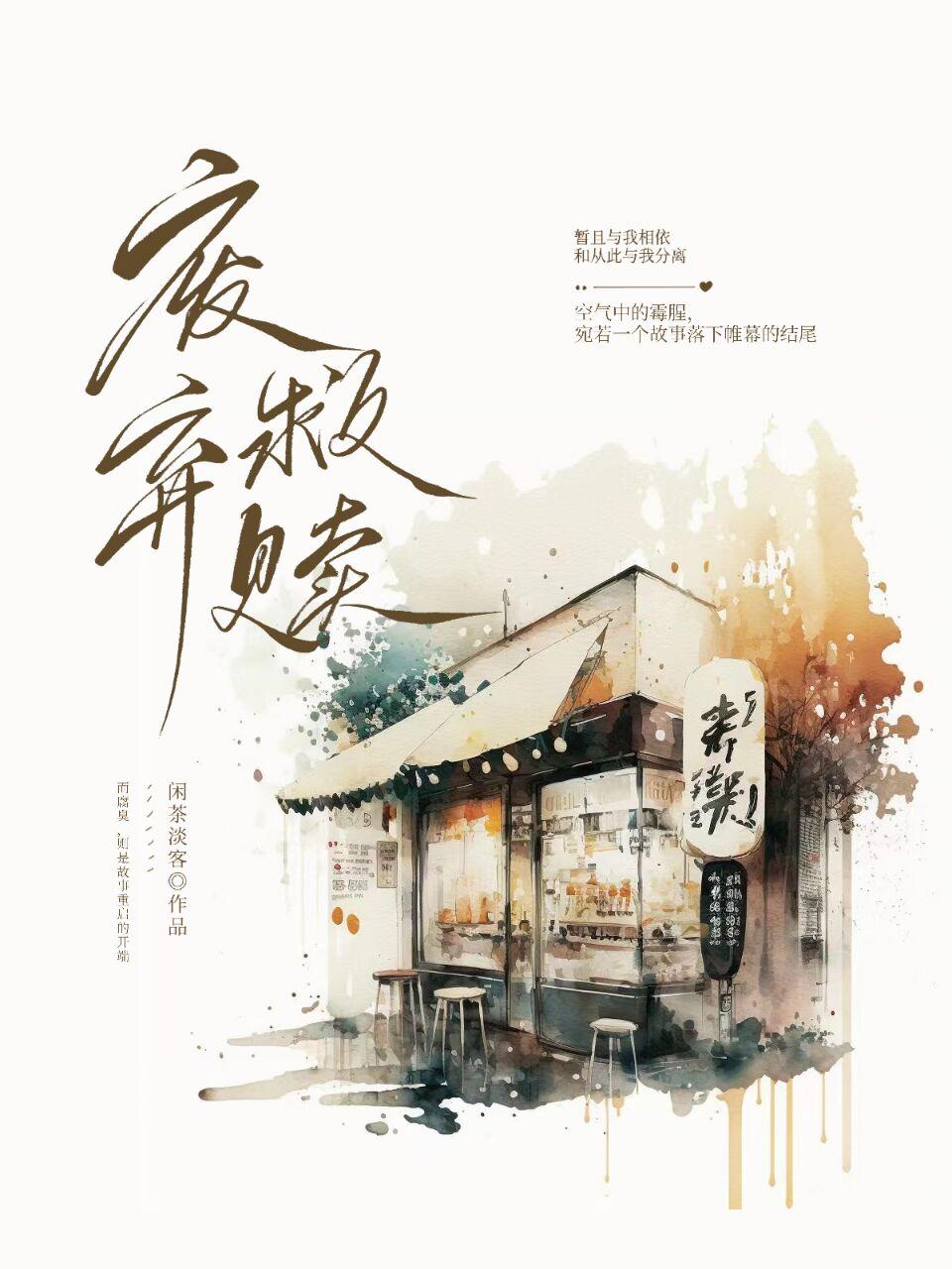 我在灵异酒店拐了个老婆封面