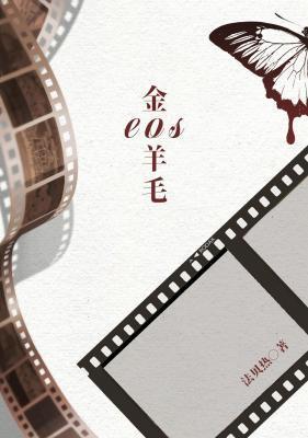 金羊毛封面
