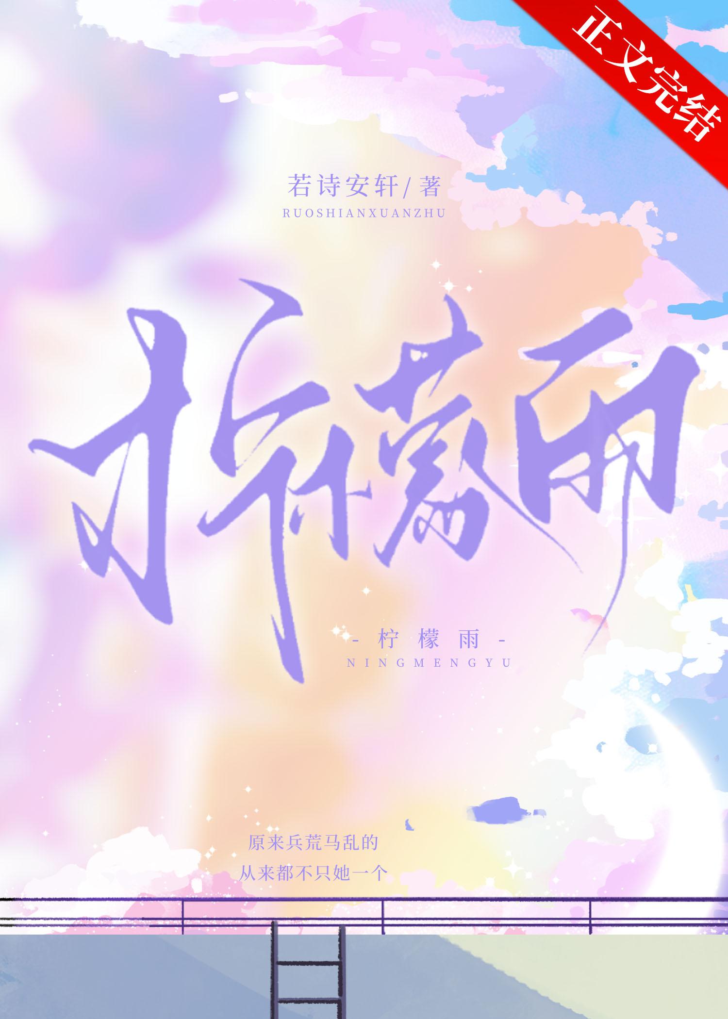 柠檬雨封面