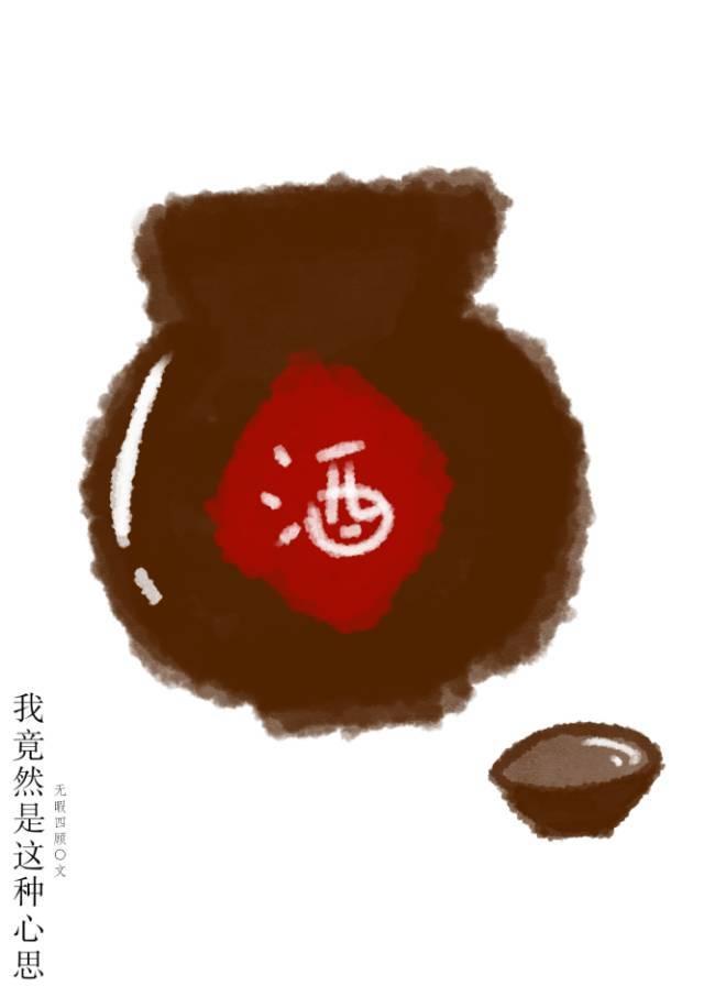 我竟然是这种心思封面