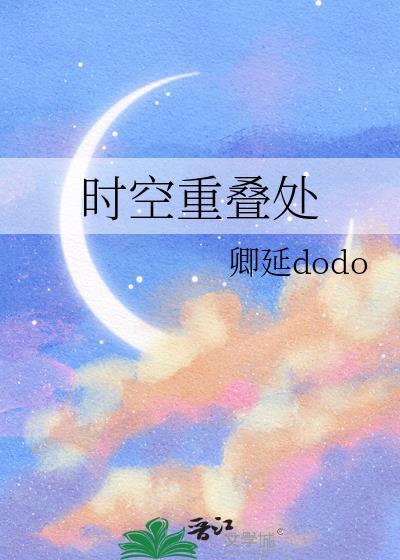 时空重迭处封面
