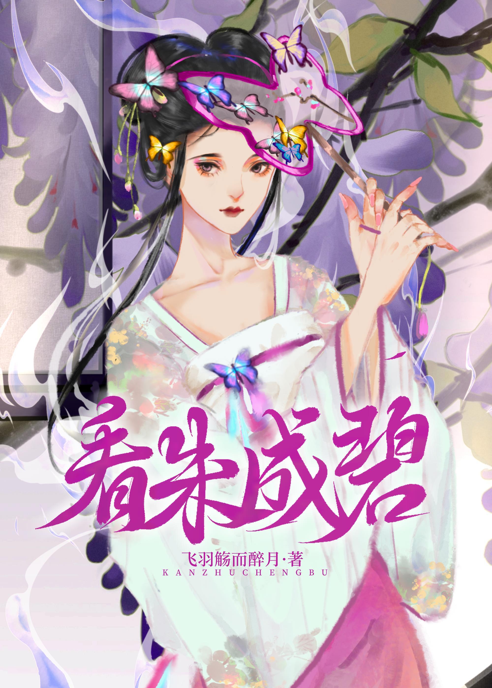 丞相的白月光封面
