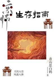 京师生存指南封面