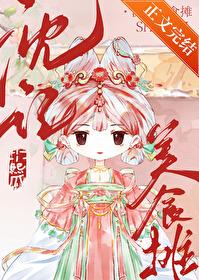 沈记美食摊封面