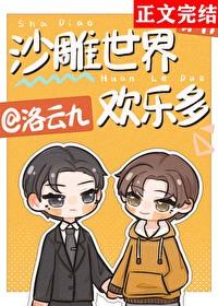 沙雕世界欢乐多封面