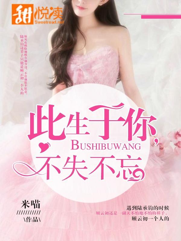 此生于你，不失不忘封面