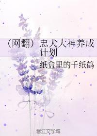 （网翻）忠犬大神养成计划封面