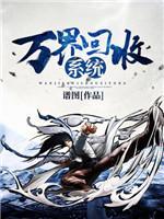 万界回收系统封面