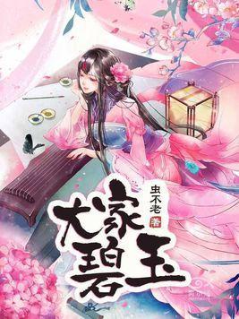 大家碧玉封面