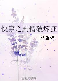 快穿之剧情破坏狂封面
