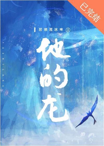 男友的龙角超好摸[穿越]封面