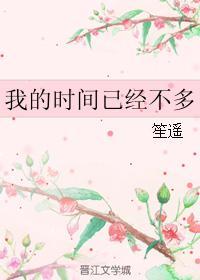 我的时间已经不多封面
